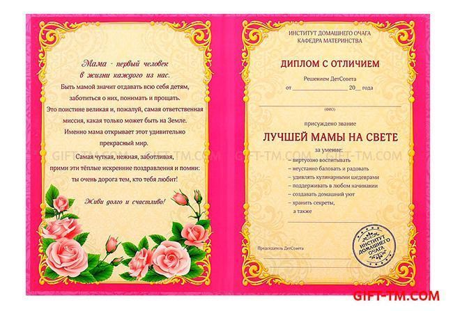 Грамоту Для Мамы - hcstatya