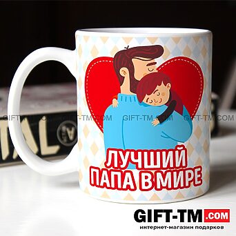 Кружка «Лучший папа»