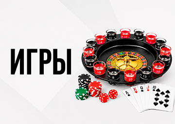 ИГРЫ