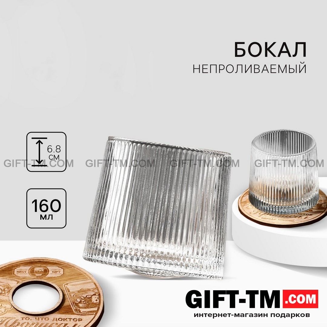 Непроливаемый бокал с подставкой «Первая помощь», 160 мл.