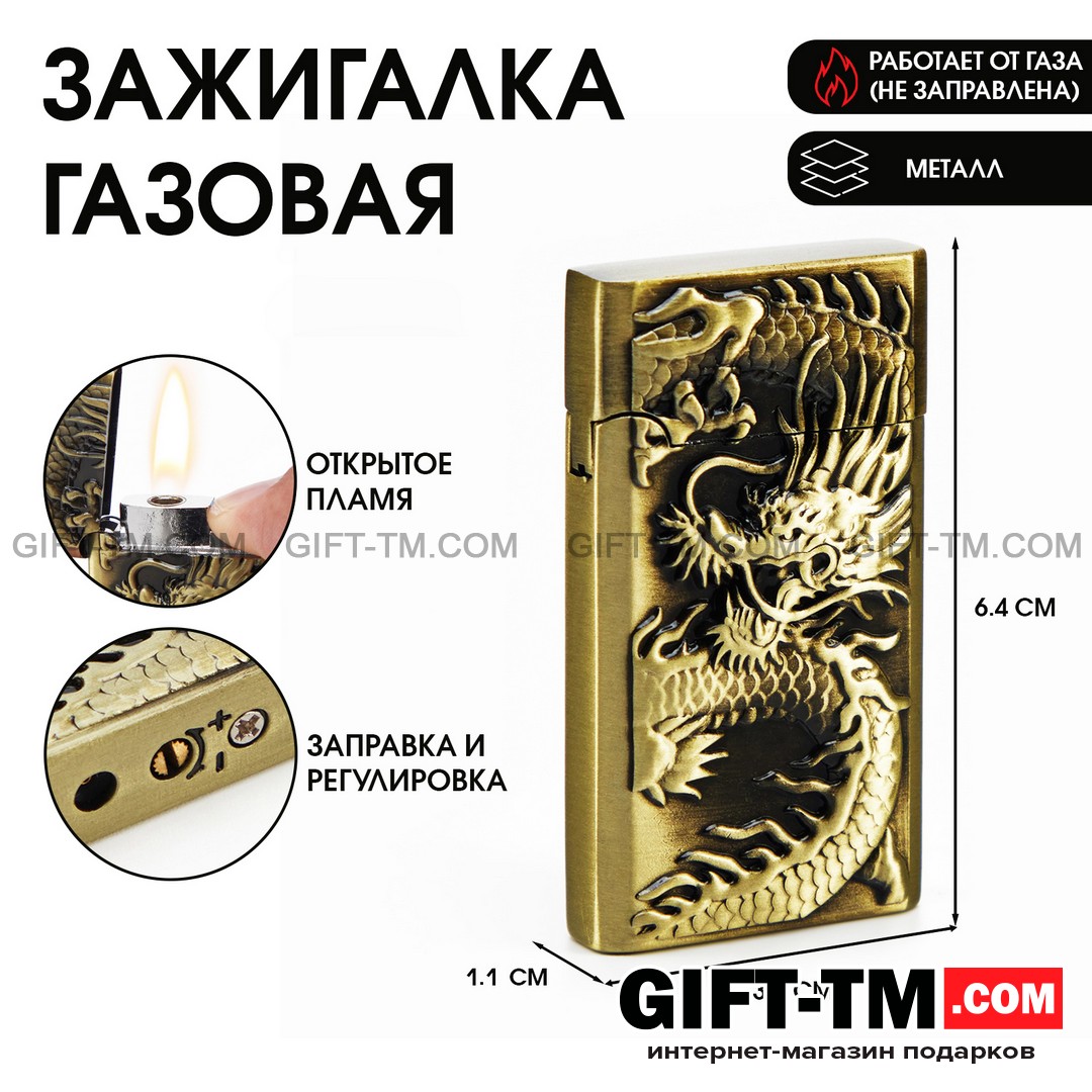 Зажигалка газовая «Дракон» пьезо