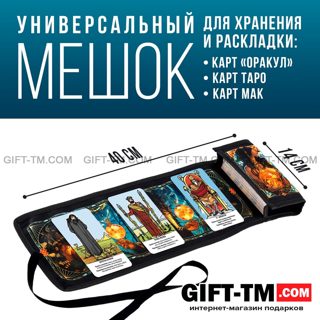 Мешочек для карт «Женские чары», 14×40 см