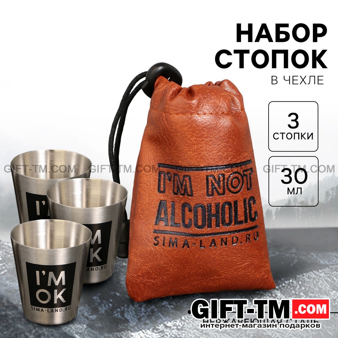 Набор стопок «I’m not alcoholic», 3 шт по 30 мл, 4×3.5 см
