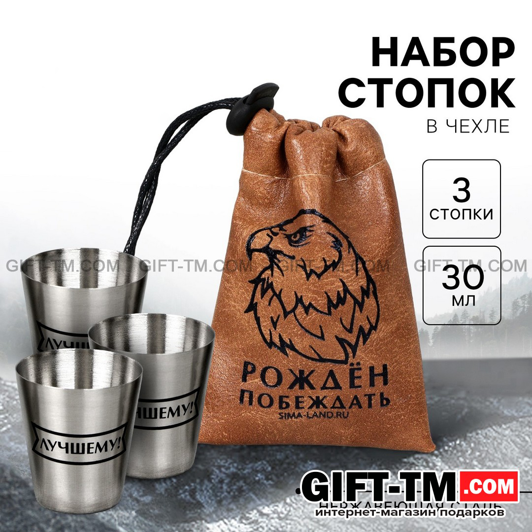 Набор стопок «Побеждать», 3 шт по 30 мл, 4×3.5 см