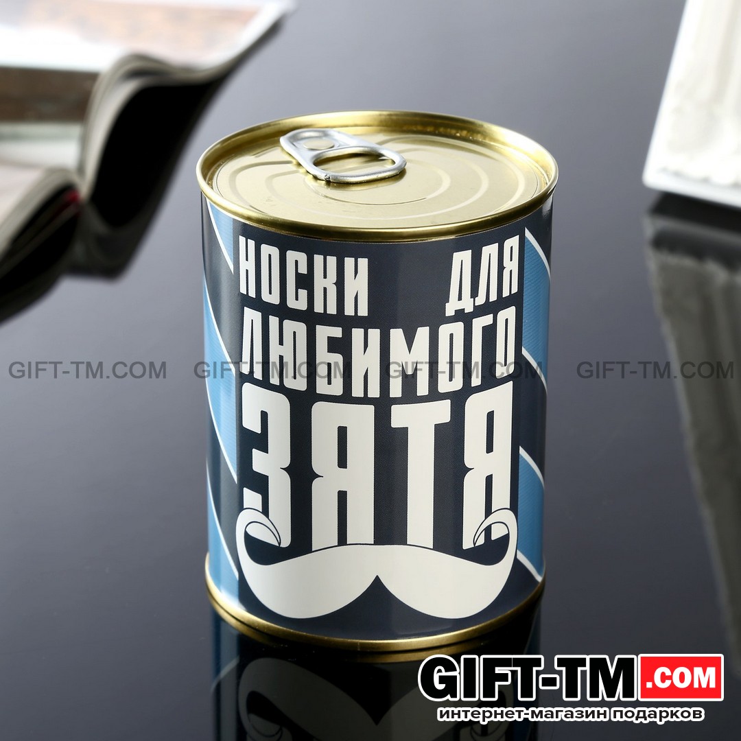 Носки мужские в банке «Для любимого зятя» подарочные чёрные 43-45 р-р