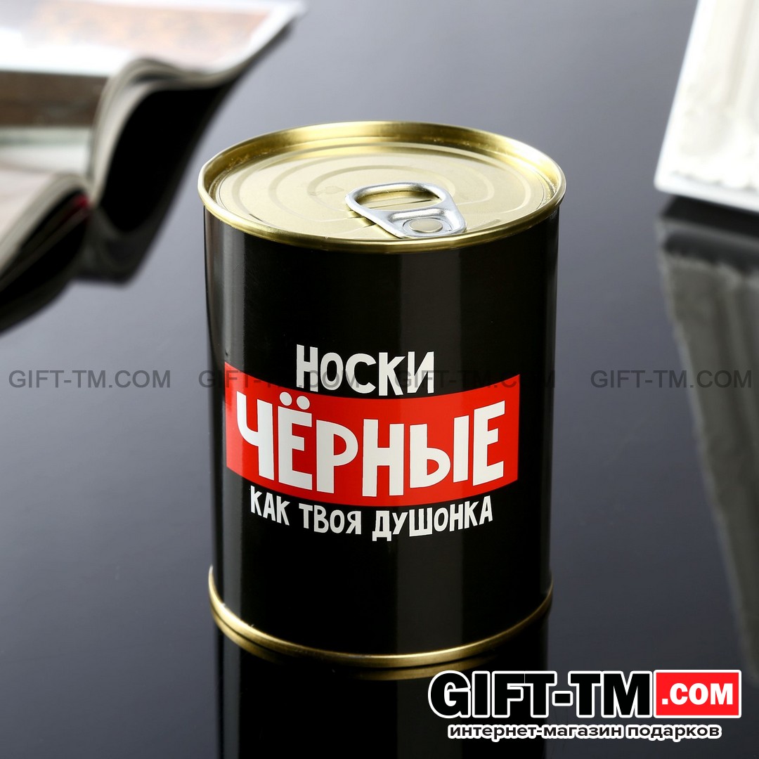 Носки в банке «Чёрные, как твоя душонка» (внутри носки мужские, цвет чёрный)