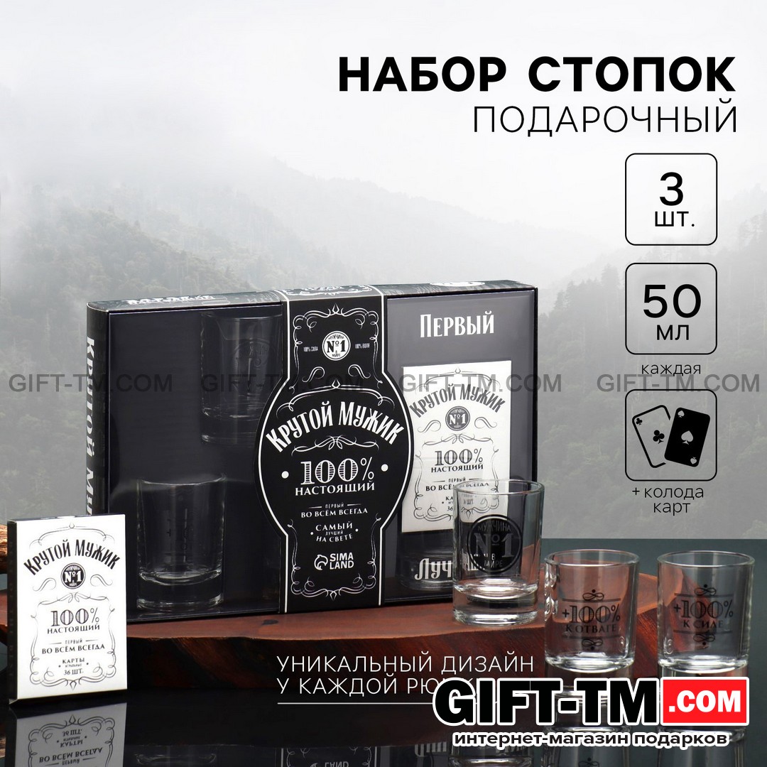 Подарочный набор «Крутой мужик»: карты, стопки 3 шт