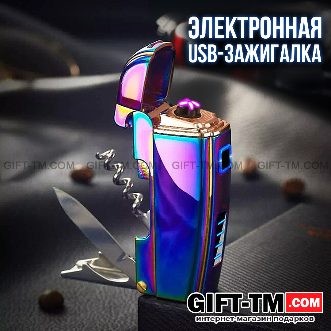 USB Зажигалка многофункциональная, цвет хамелеон