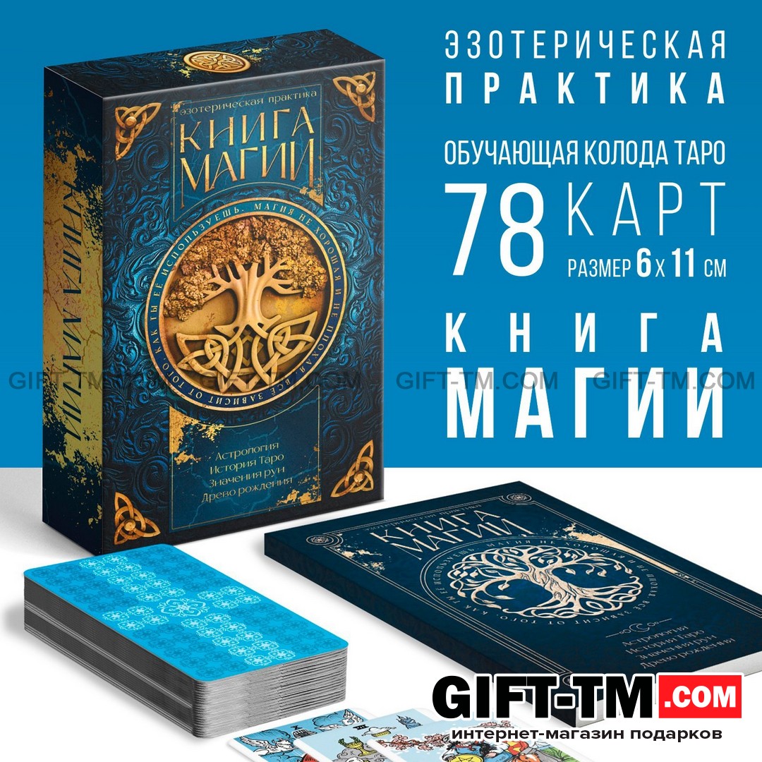 Карты Таро «Райдера Уэйта» и Книга Магии