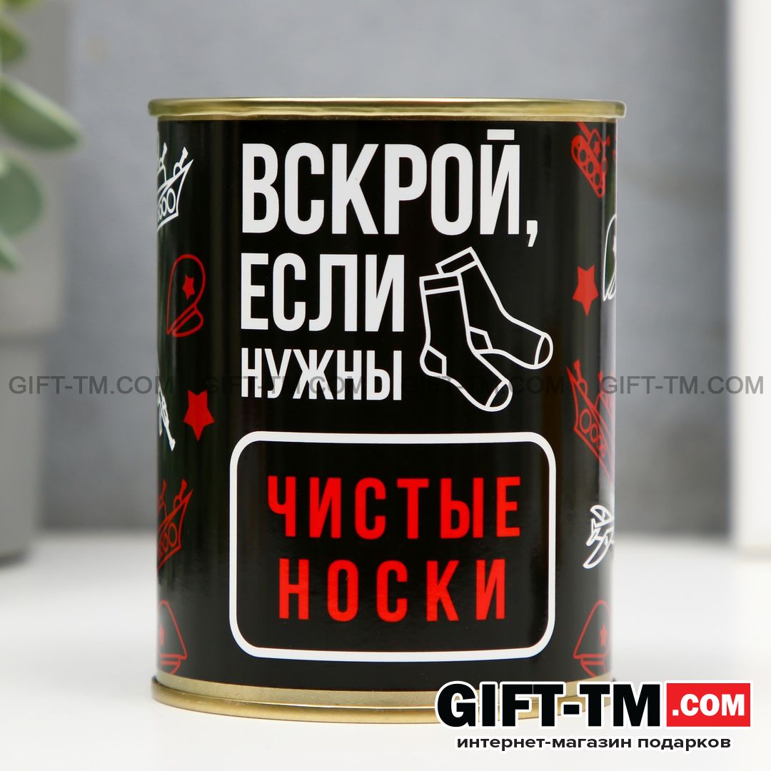 Носки в банке «Вскрой, если нужны чистые носки» (внутри носки мужские, цвет чёрный)