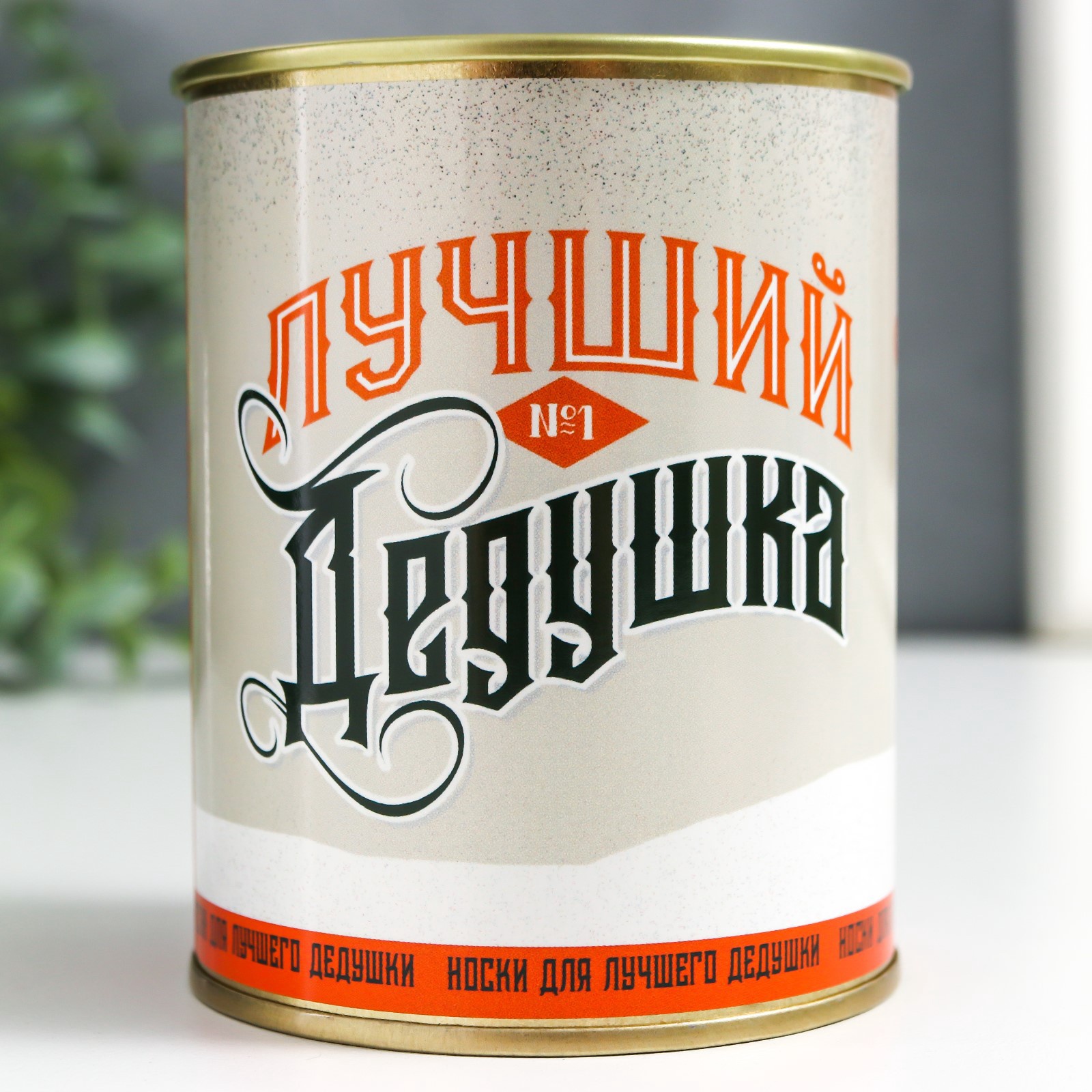 Носки в банке «Лучший дедушка» (внутри носки мужские, цвет чёрный)