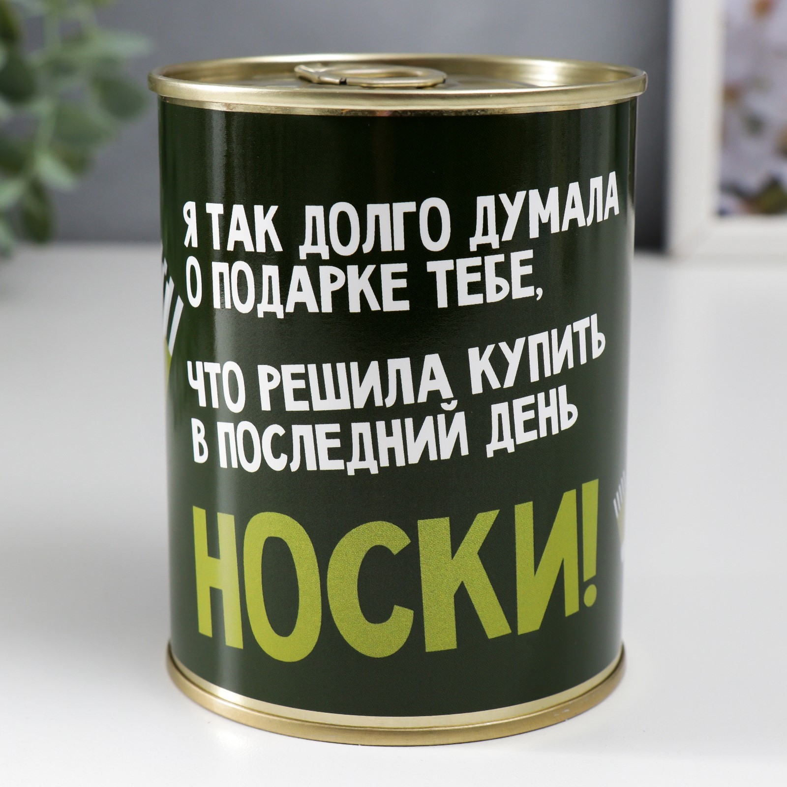 Носки в банке «Я думала. С 23 Февраля» (внутри носки мужские, цвет чёрный)