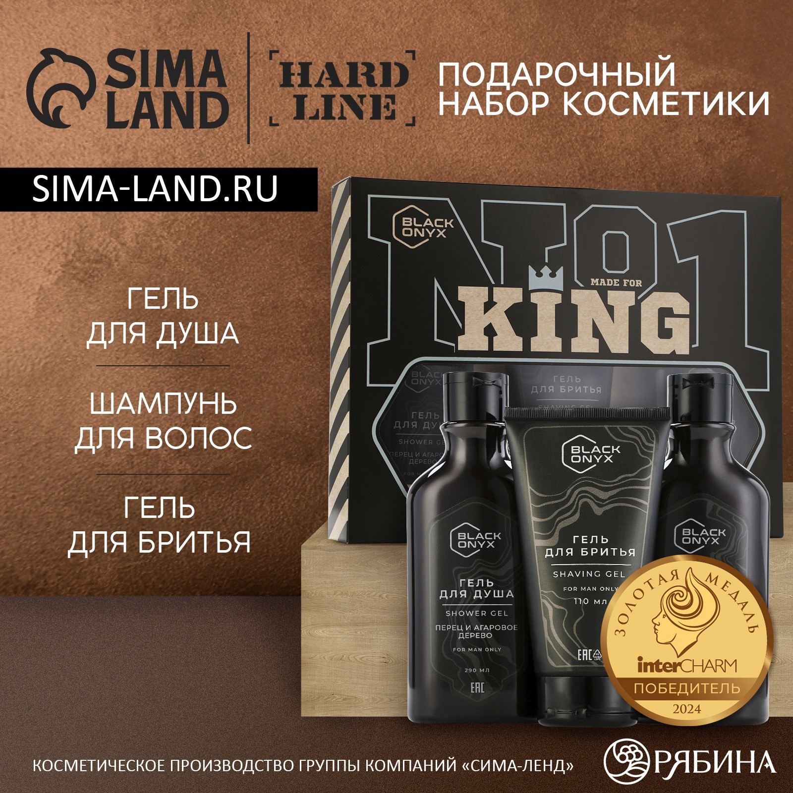 Подарочный набор косметики BLACK ONYX, гель для душа 290 мл, шампунь для волос 290 мл, гель для брит
