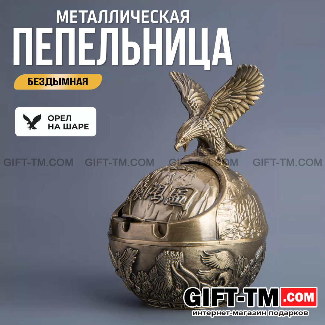 Пепельница «Орел» металл