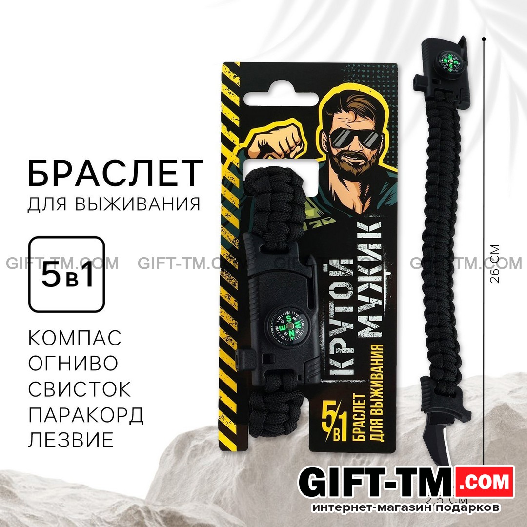 Браслет для выживания «Крутой мужик»
