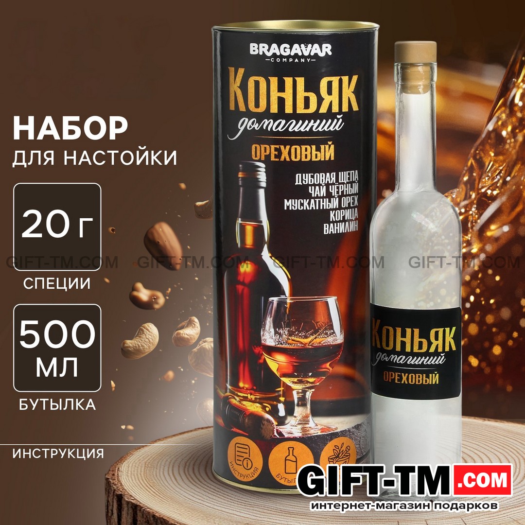 Подарочный набор для приготовления настойки «Коньяк орехи»