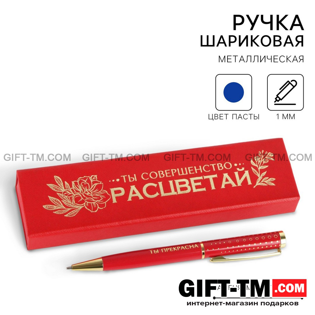 Ручка в футляре «Расцветай», металл