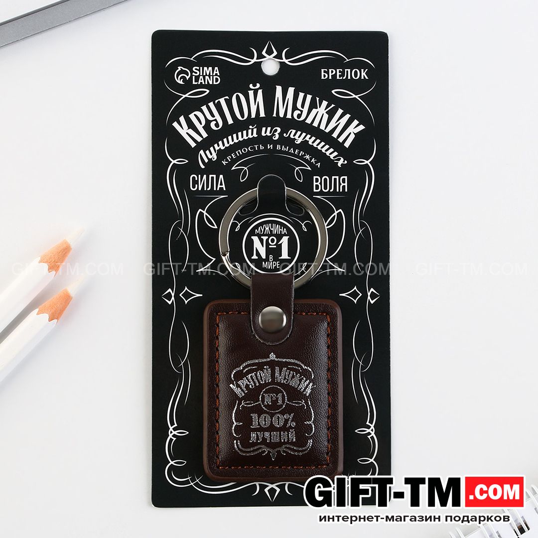 Брелок для ключей «Крутой мужик» кожзам