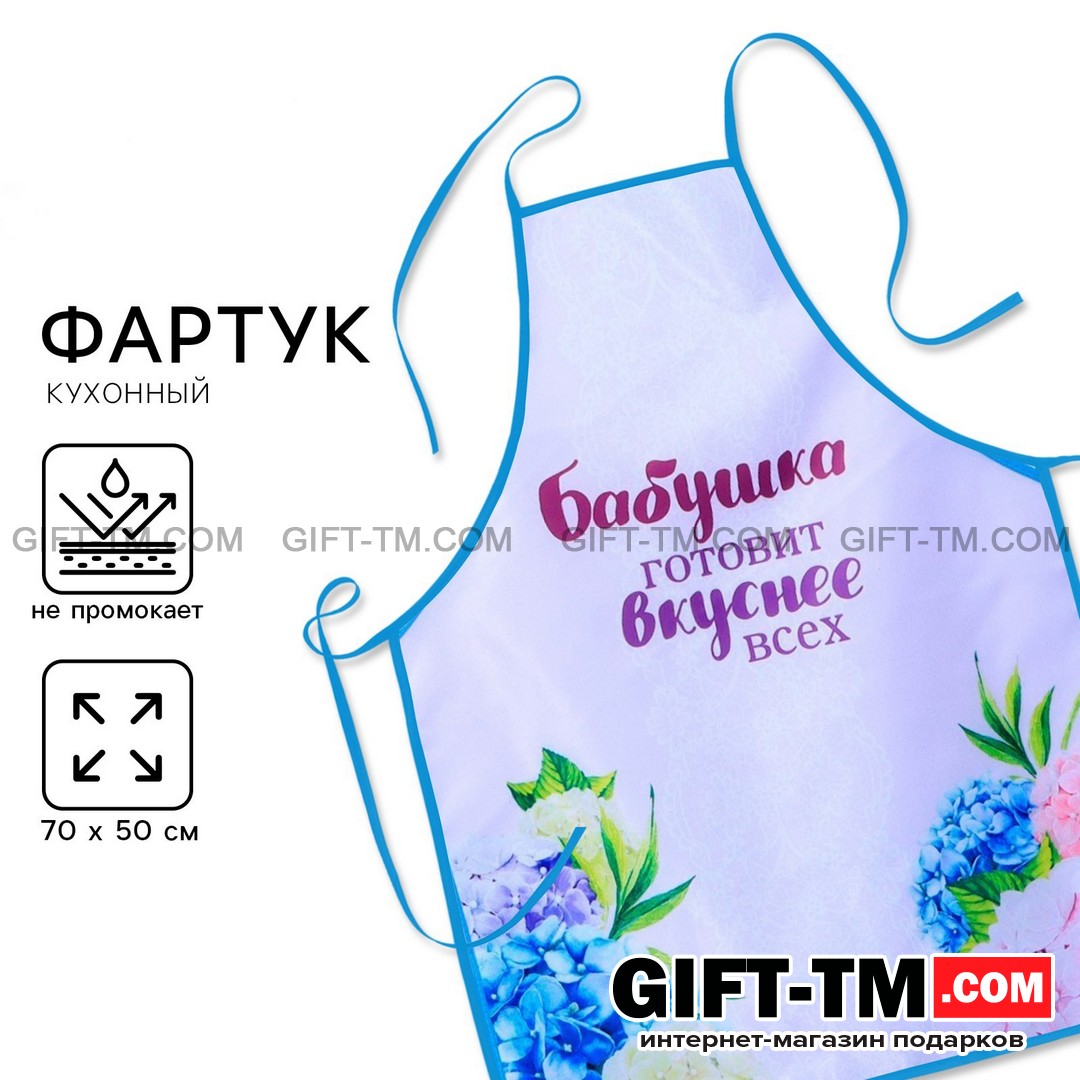 Фартук «Любимой бабушке»