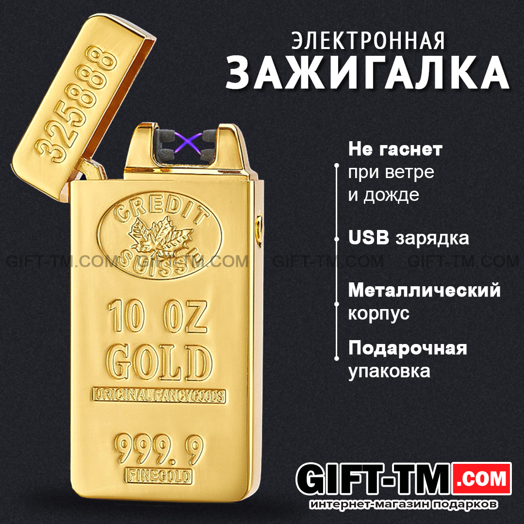 USB Зажигалка «Слиток золота» в подарочной коробке