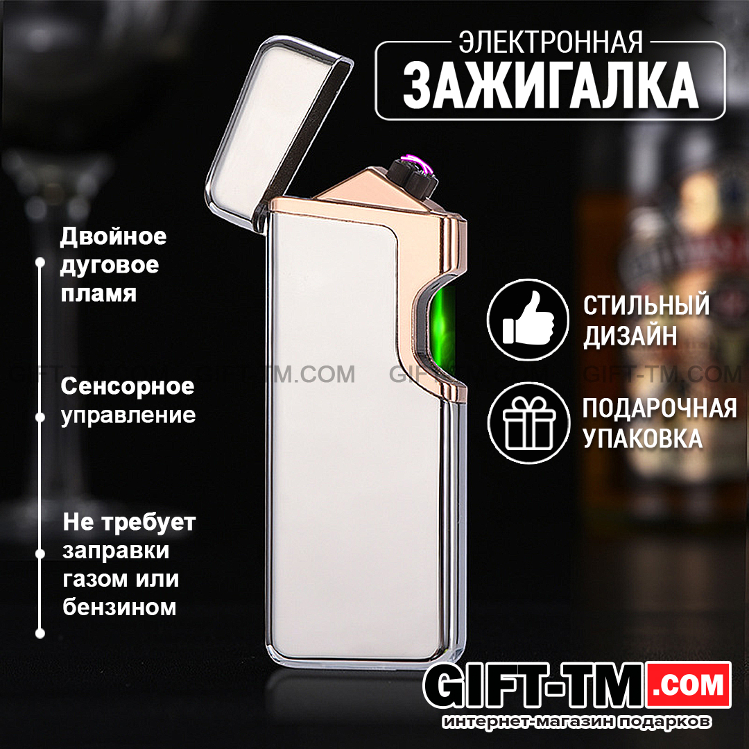 USB Зажигалка «Сенсорная» серебро в подарочной коробке