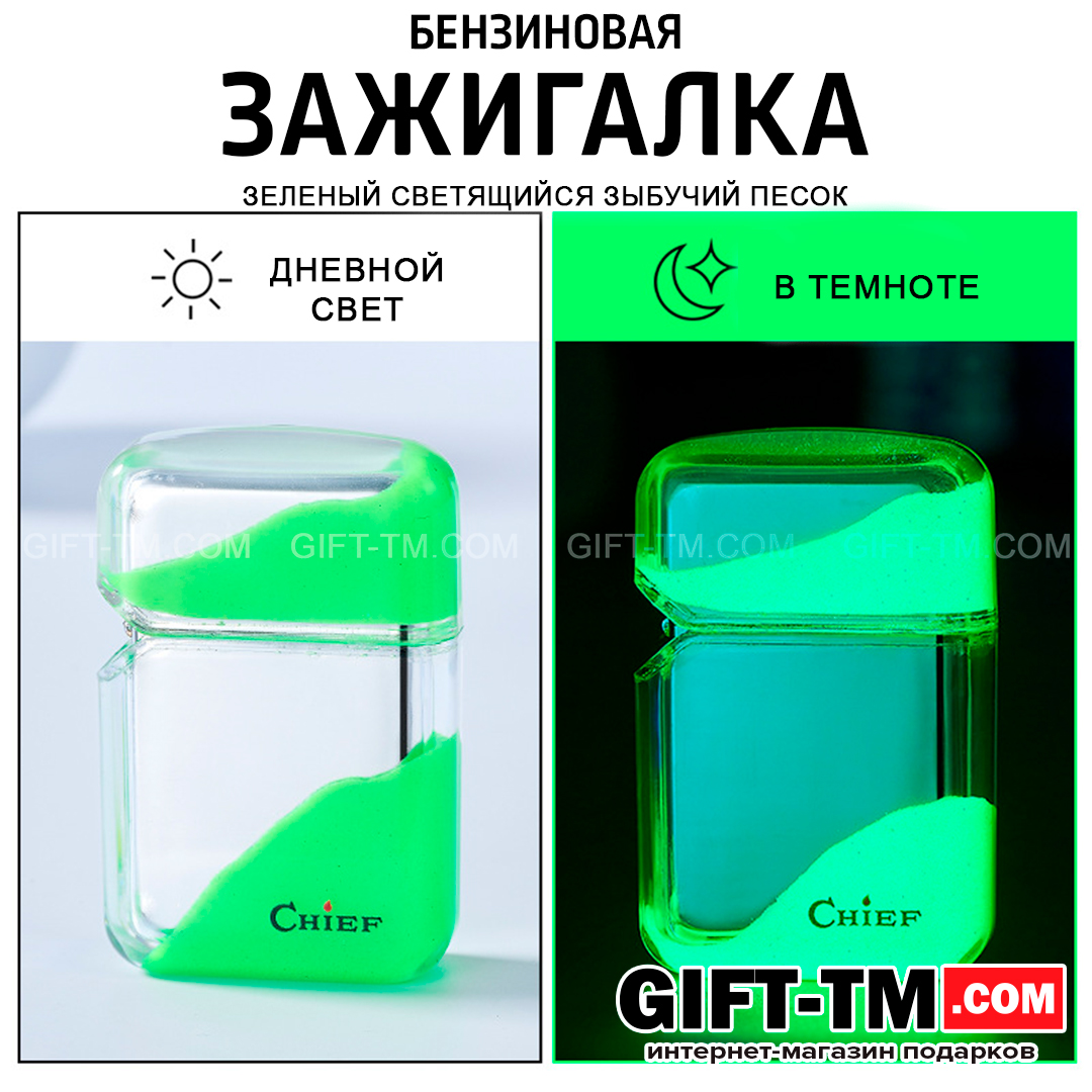 Зажигалка бензиновая «Chief» светящаяся в темноте, зеленая