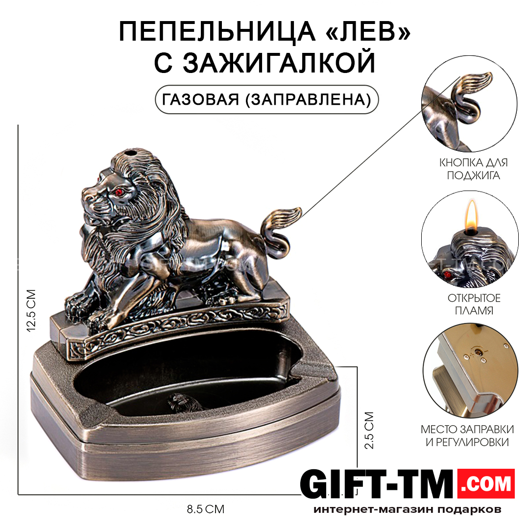Пепельница «Лев» с зажигалкой