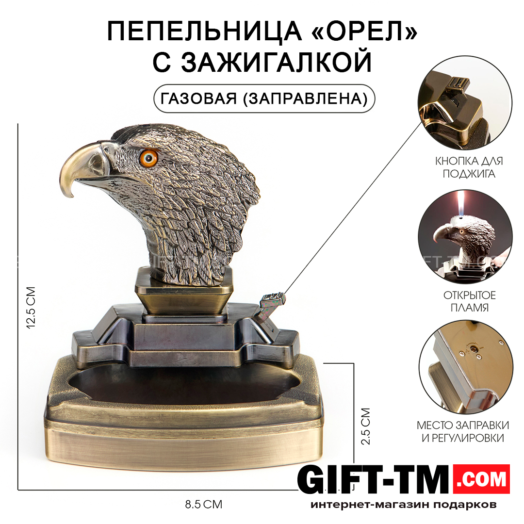 Пепельница «Орел» с зажигалкой