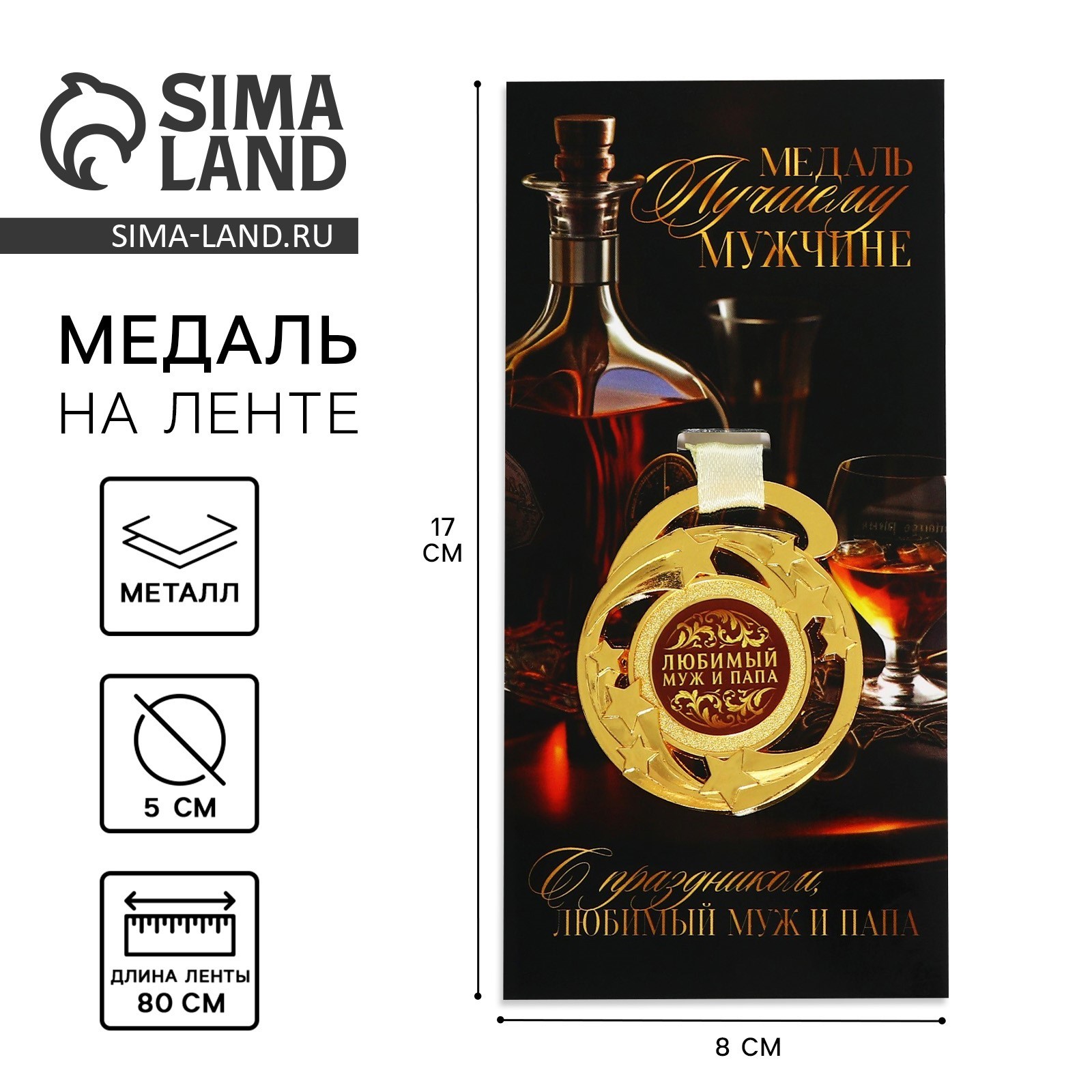 Медаль «Любимый муж и папа», d=5 см, металл