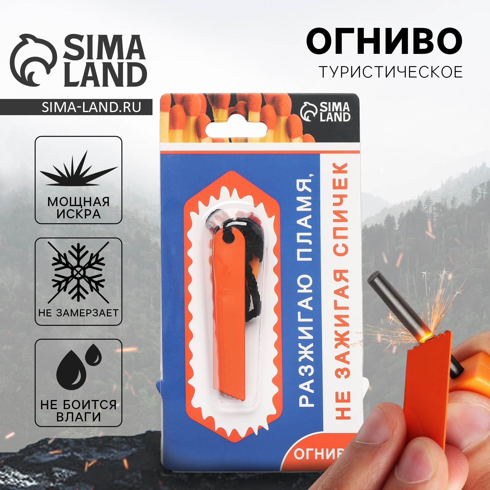 Огниво туристическое «Пламя»
