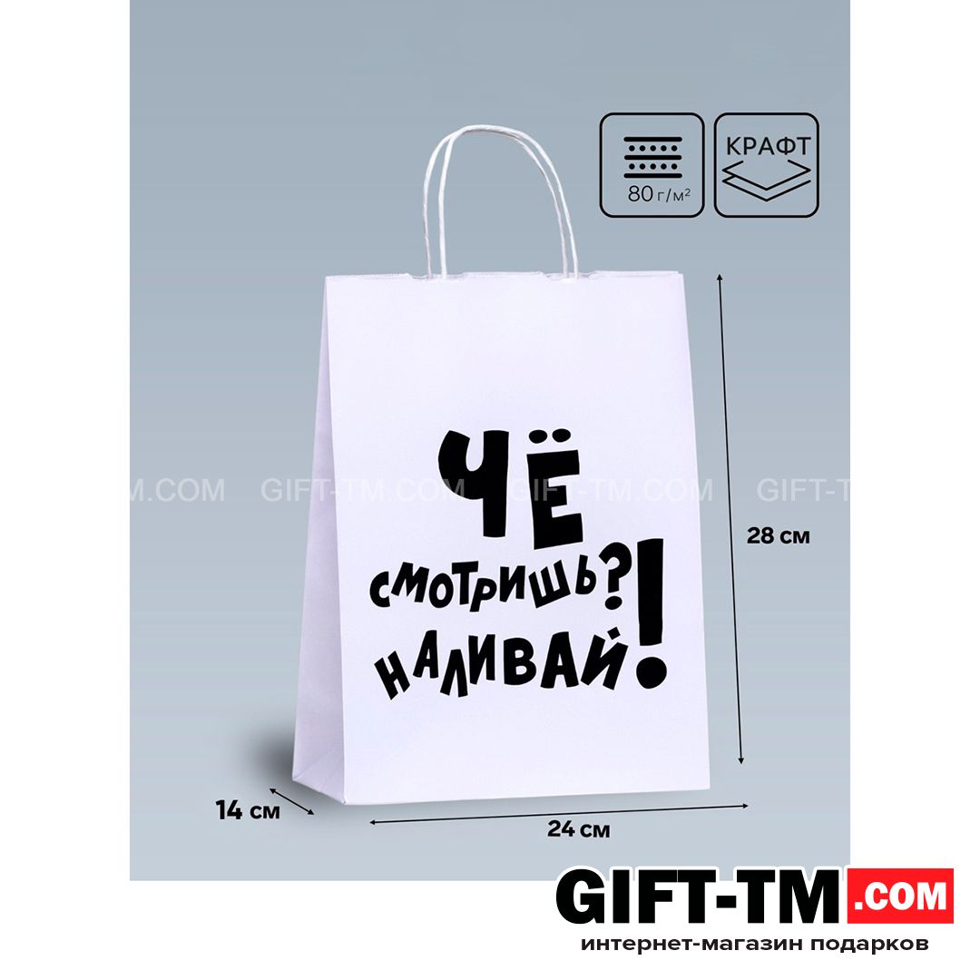 Пакет подарочный «Наливай!» 24×14×28 см