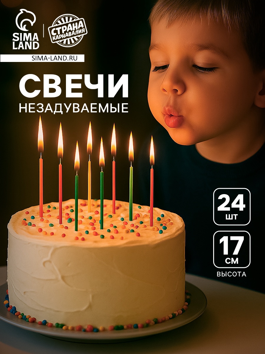 Свечи для торта незадуваемые «Разноцветные», 24 шт.