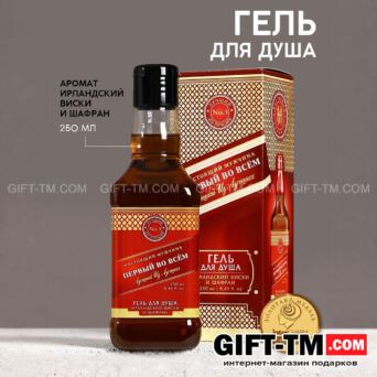 Гель для душа виски «Первый во всём» 250 мл