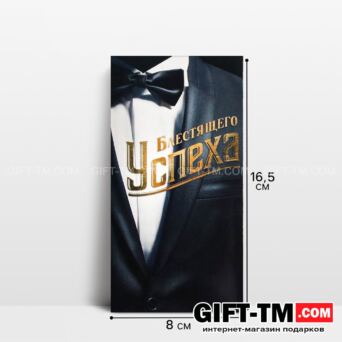 Конверт для денег «Блестящего успеха» 16,5×8 см
