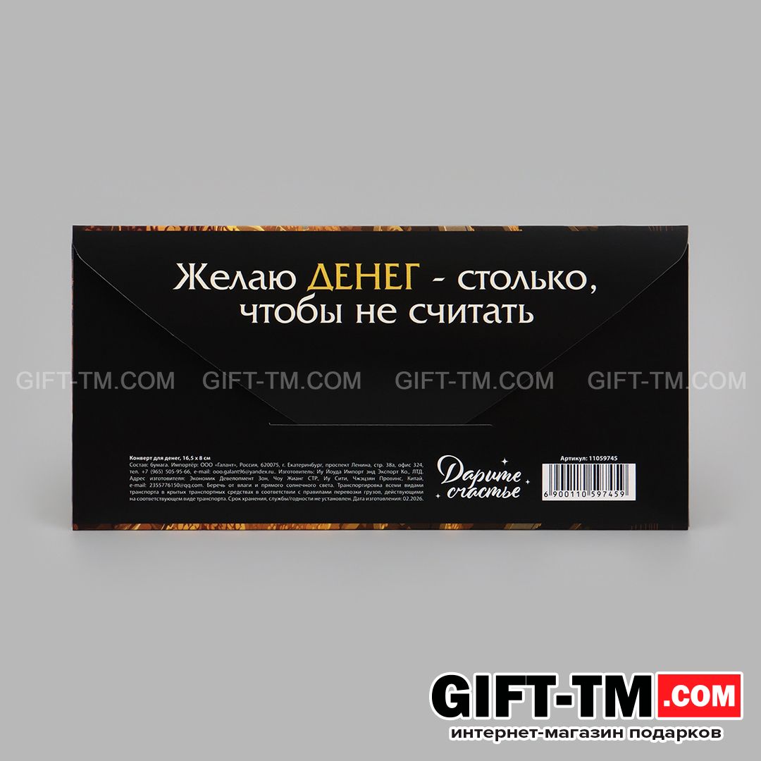 Конверт для денег «Желаю денег!» 16,5×8 см
