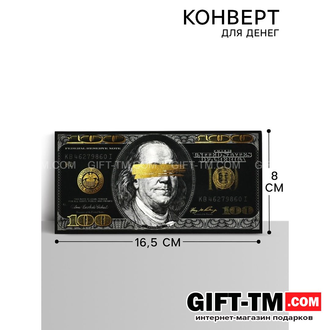 Конверт для денег «Мужской» 165×8 см