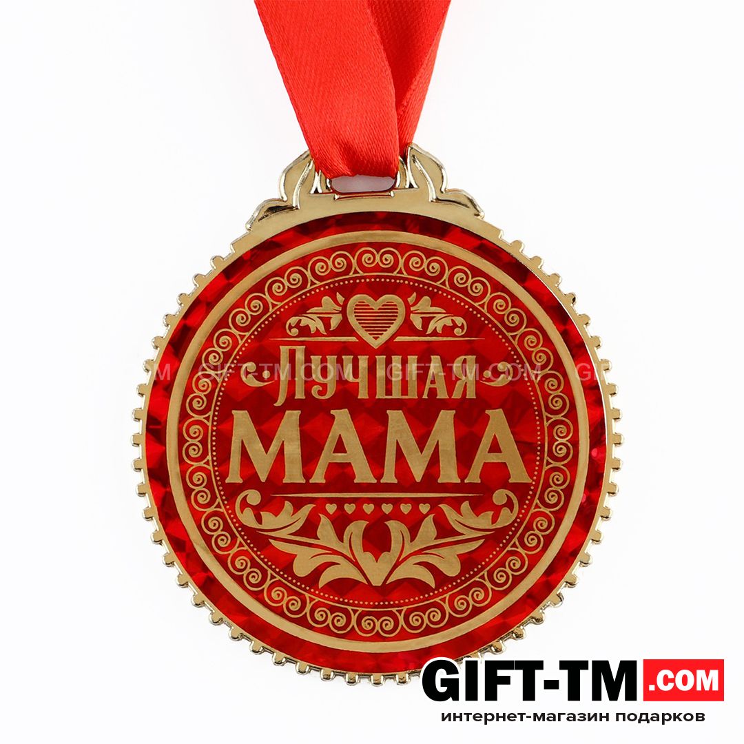 Медаль на ленте «Лучшая мама» d=7 см