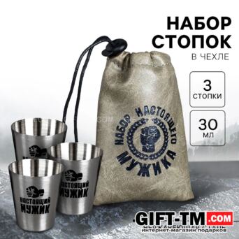 Набор стопок в чехле «Набор настоящего мужика» набор 3 шт. × 30 мл