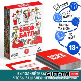Настольная игра «Блеф-батл» 60 карт 18+