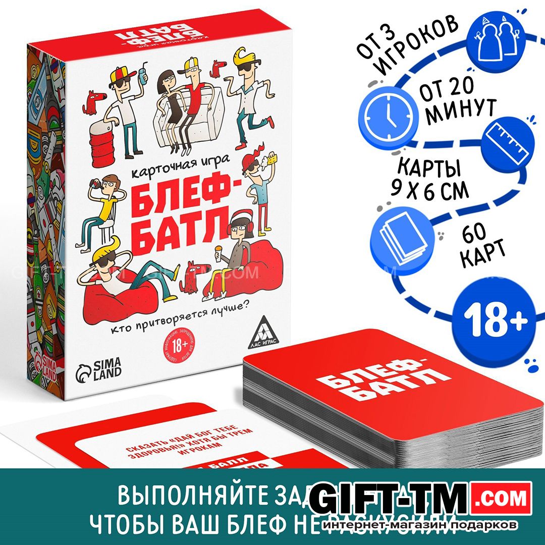 Настольная игра «Блеф-батл» 60 карт 18+