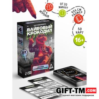Настольная игра «Вайбовый Крокодил» 50 карт
