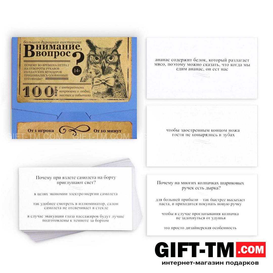 Настольная игра большая дурацкая викторина «Внимание вопрос. Том 3» 100 карт
