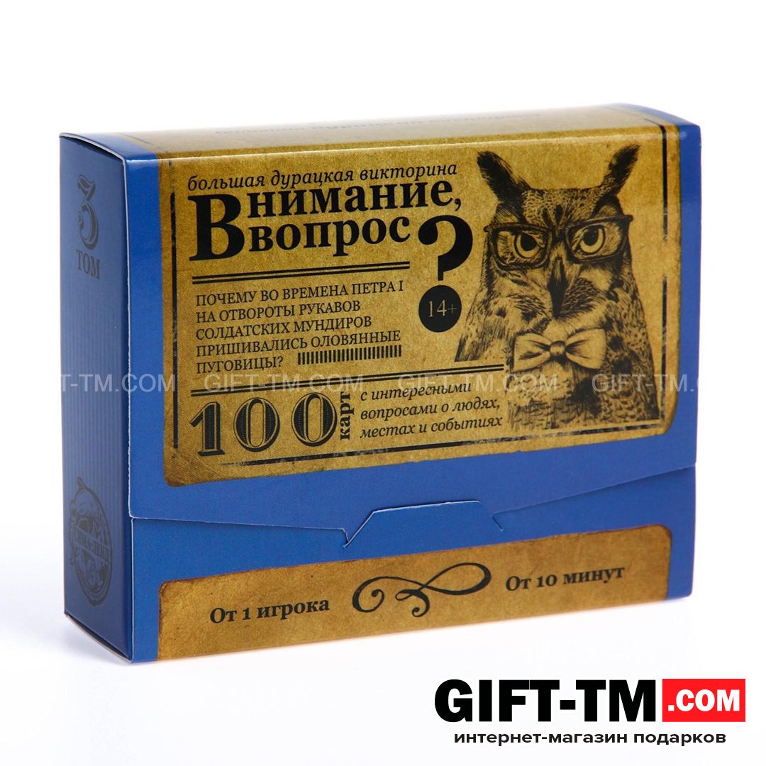 Настольная игра большая дурацкая викторина «Внимание вопрос. Том 3» 100 карт