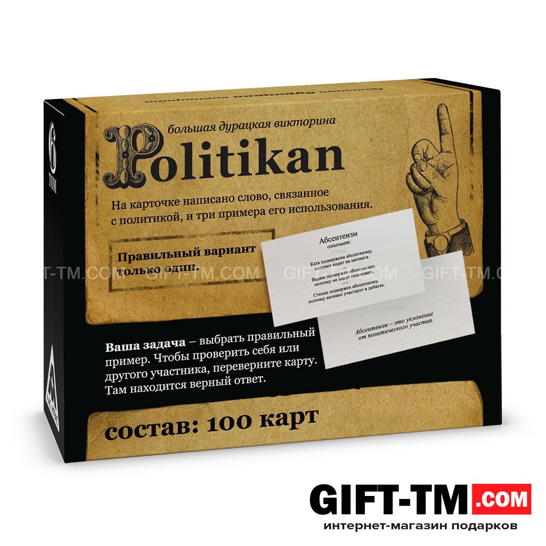 Настольная игра большая дурацкая викторина «Политикан. Том 6» 100 карт 14+