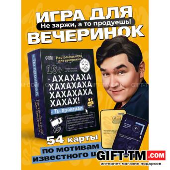 Настольная игра для вечеринки «АХАХА! Ты проиграл»