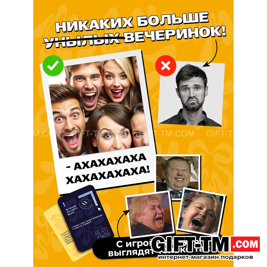 Настольная игра для вечеринки «АХАХА! Ты проиграл»