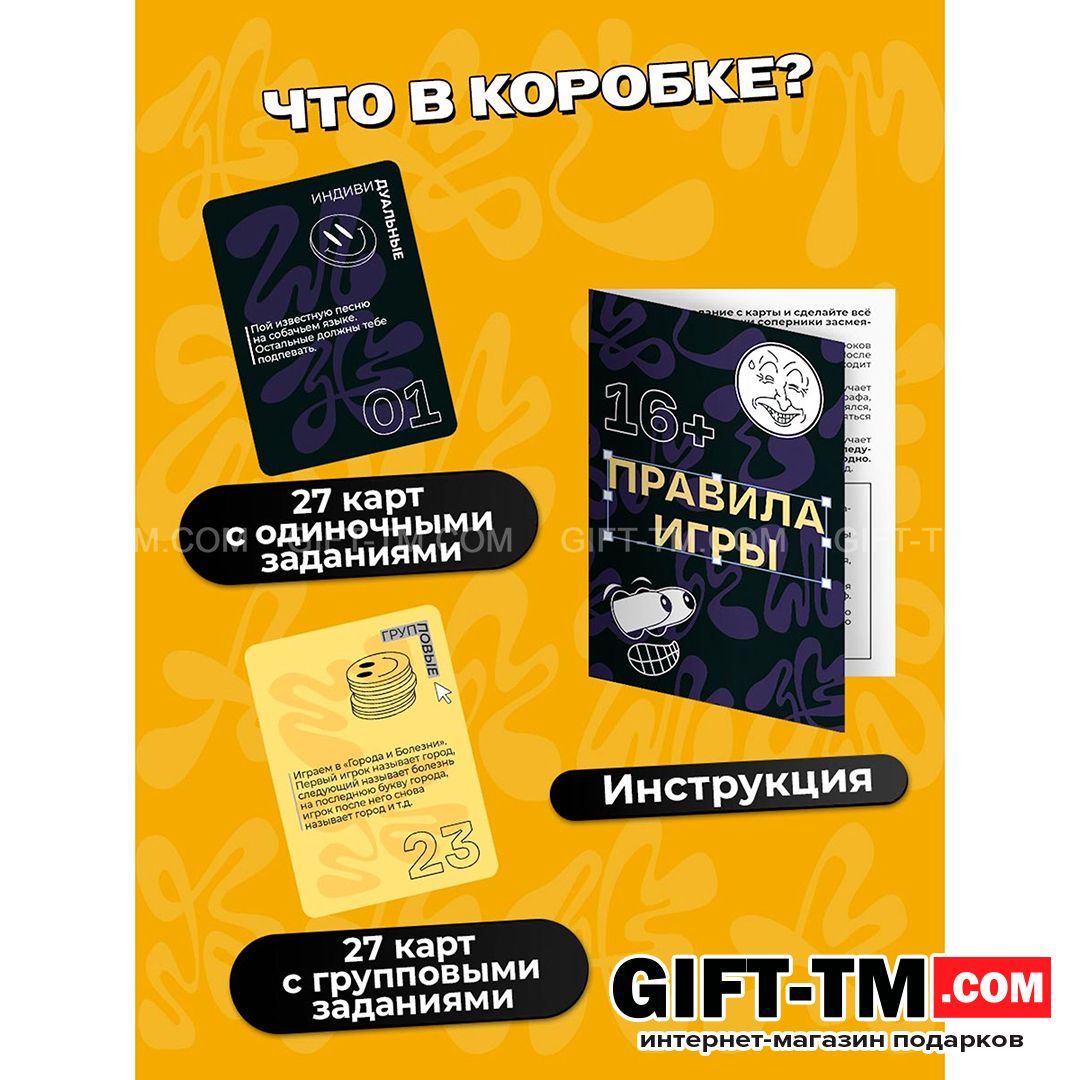 Настольная игра для вечеринки «АХАХА! Ты проиграл»