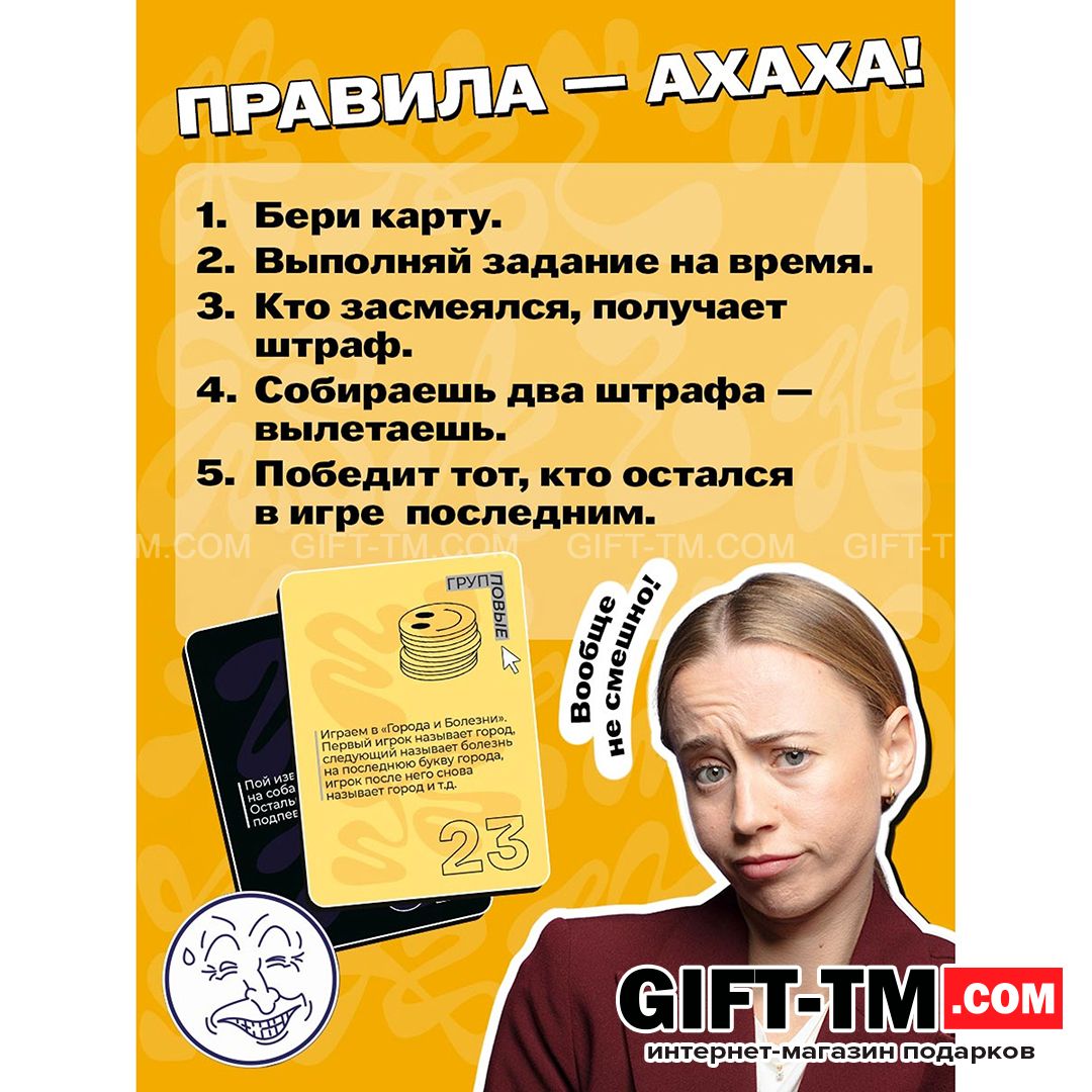 Настольная игра для вечеринки «АХАХА! Ты проиграл»