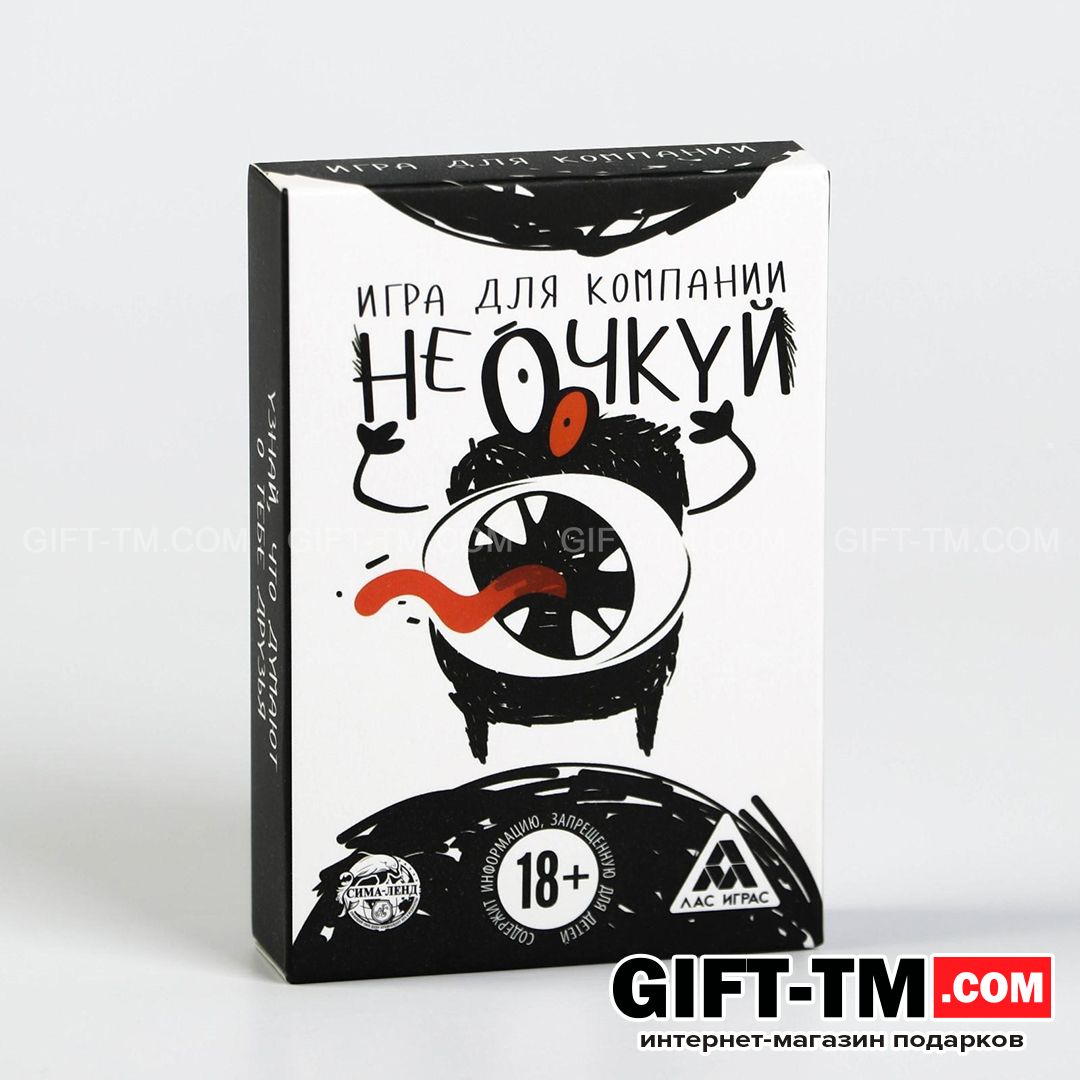 Настольная игра для взрослых «Не очкуй!» 50 карт 18+