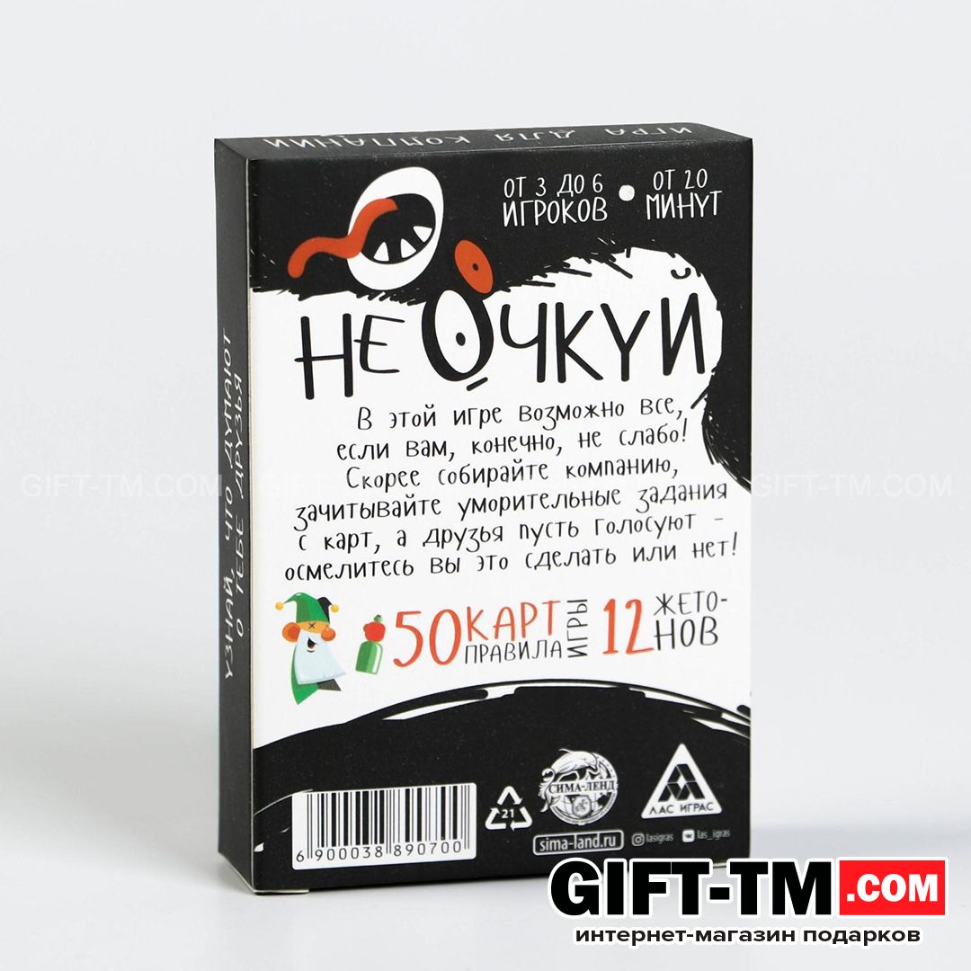 Настольная игра для взрослых «Не очкуй!» 50 карт 18+
